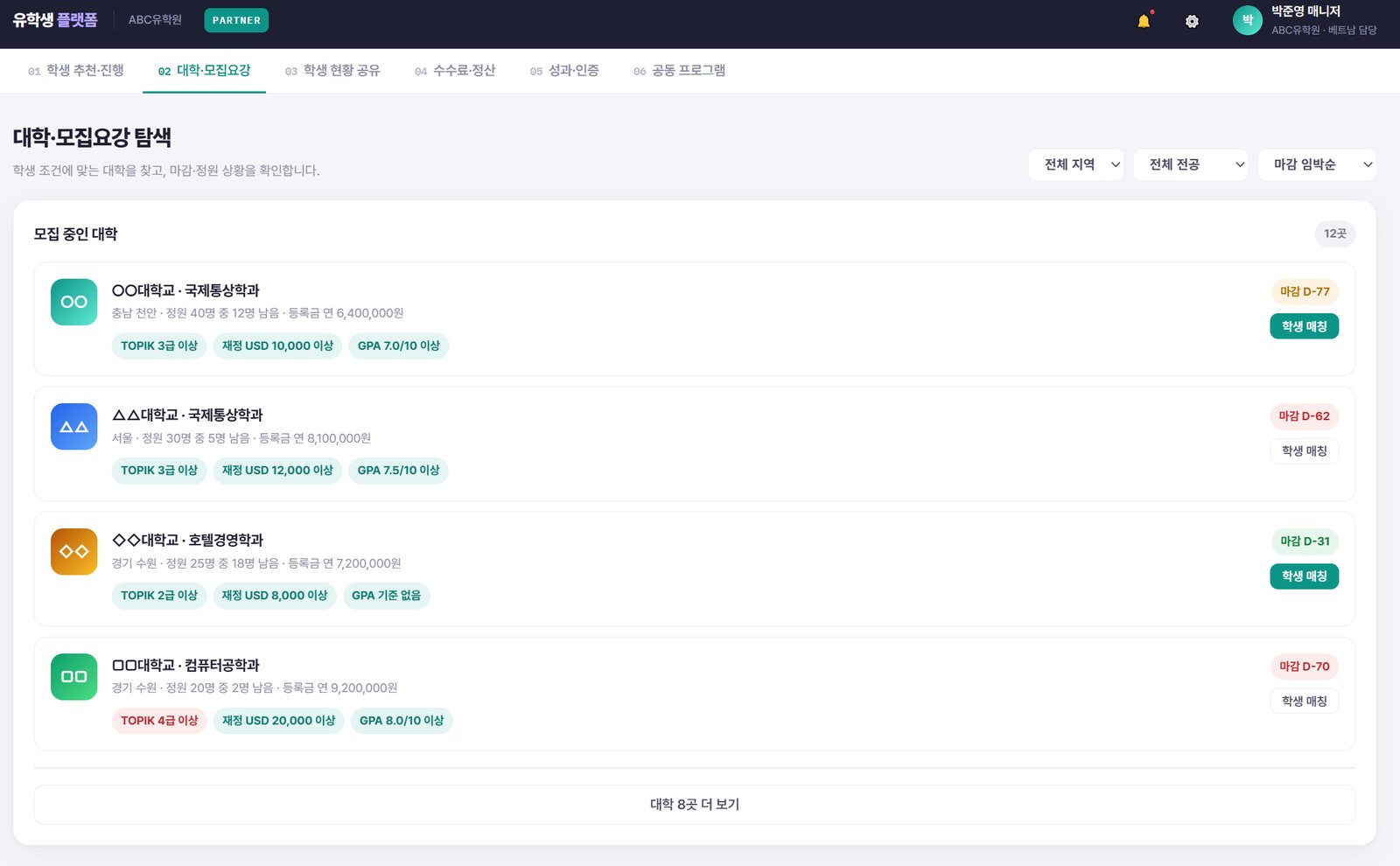 대학·모집요강 탐색 화면 예시
