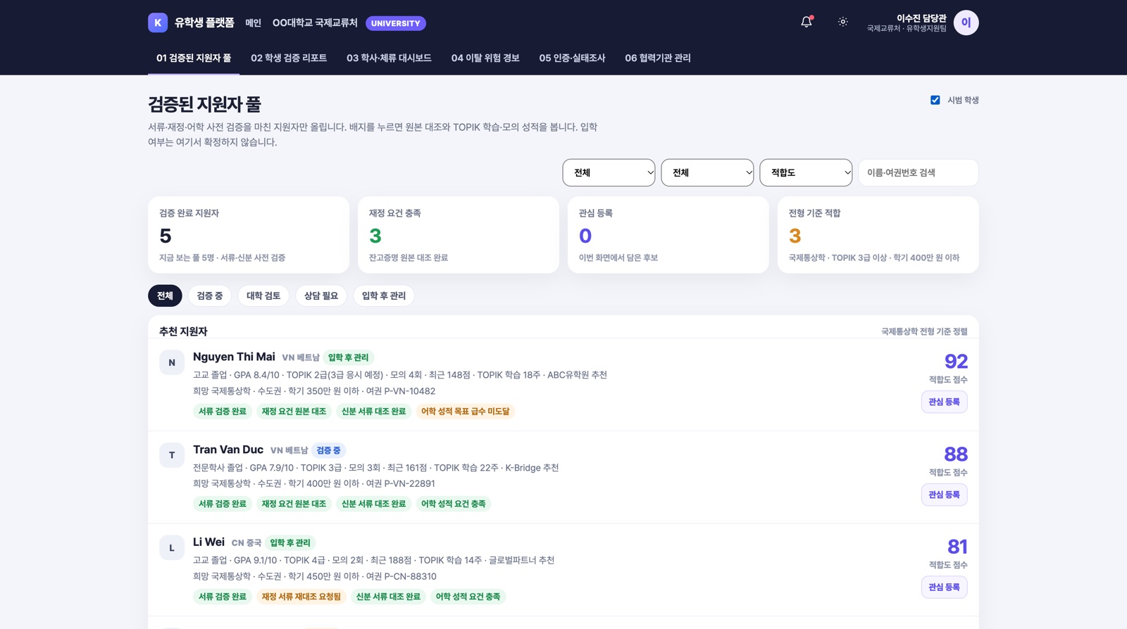 검증된 지원자 풀 화면 예시