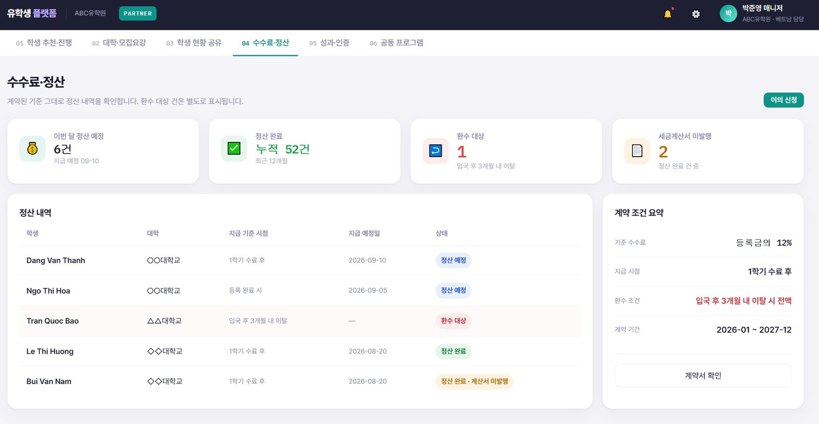 수수료·정산 화면 예시