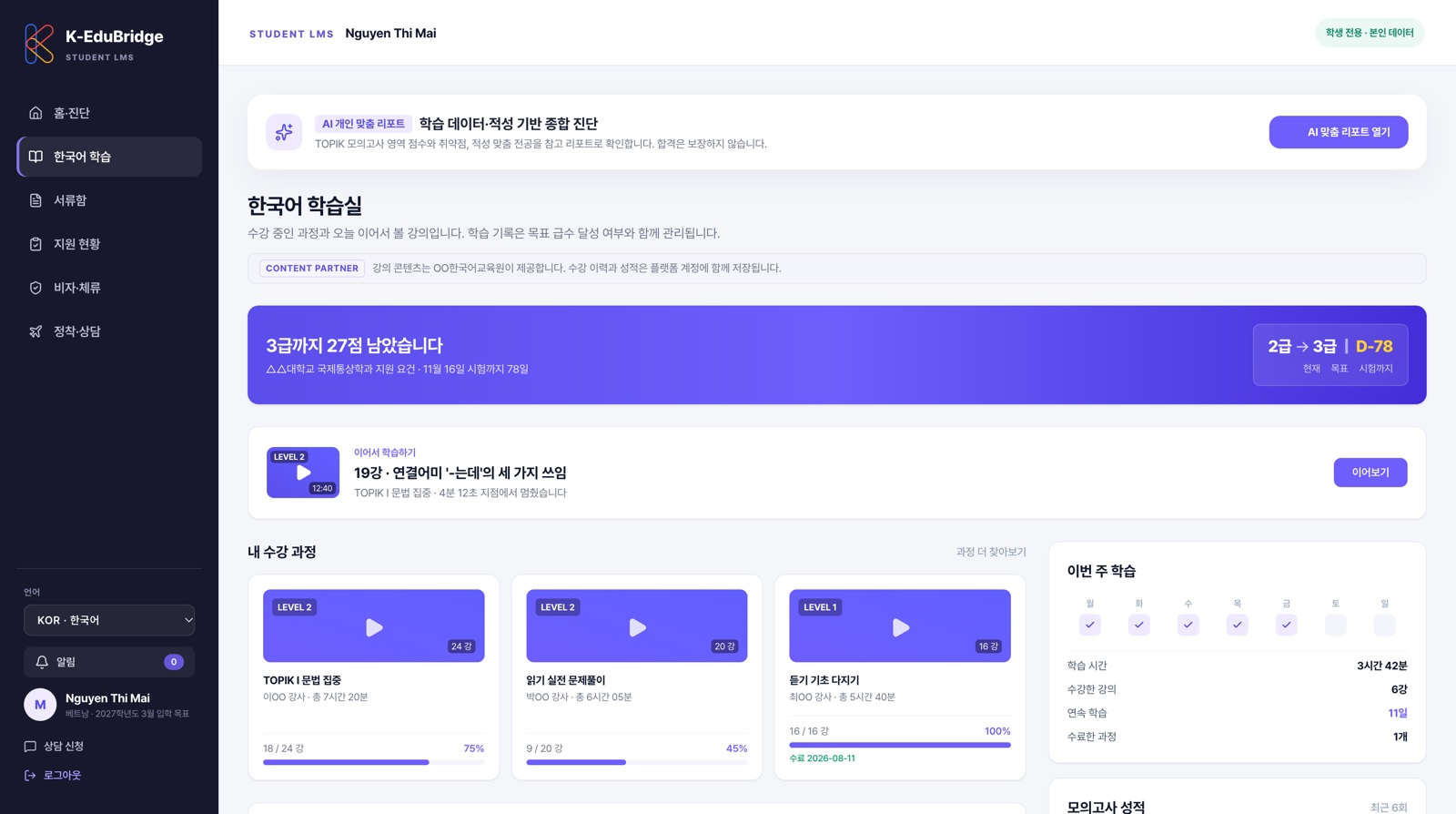 한국어 학습실 화면 예시