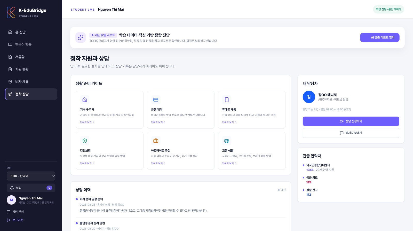 정착 지원과 상담 화면 예시